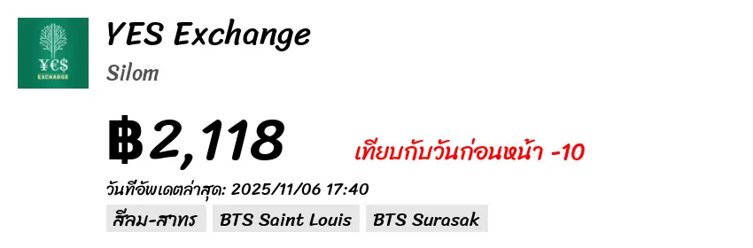 YES Exchange イエスエクスチェンジ（シーロム）