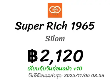 Super Rich 1965 スーパーリッチ 1965 (シーロム)