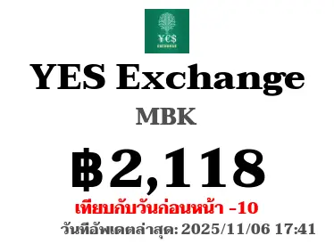 YES Exchange イエスエクスチェンジ（MBK）