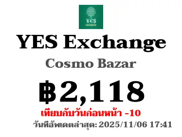 YES Exchange イエスエクスチェンジ（コスモバザール）